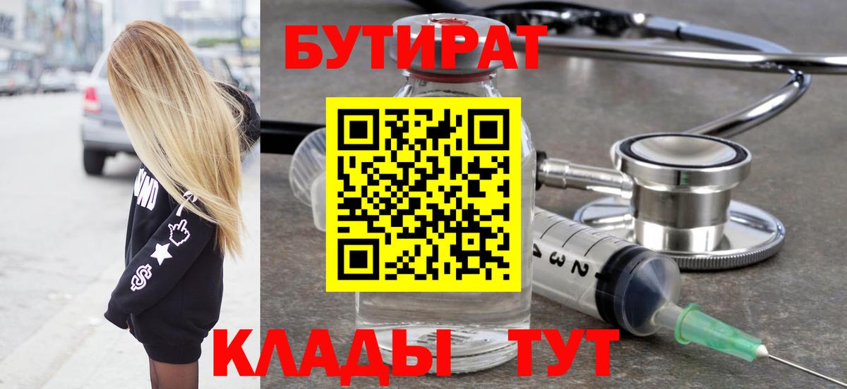 БУТИРАТ оксана  Вход с VPN  БУТИРАТ  Узловая 