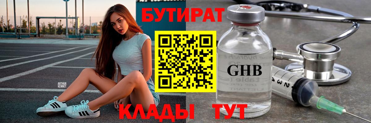 Бутират BDO Узловая