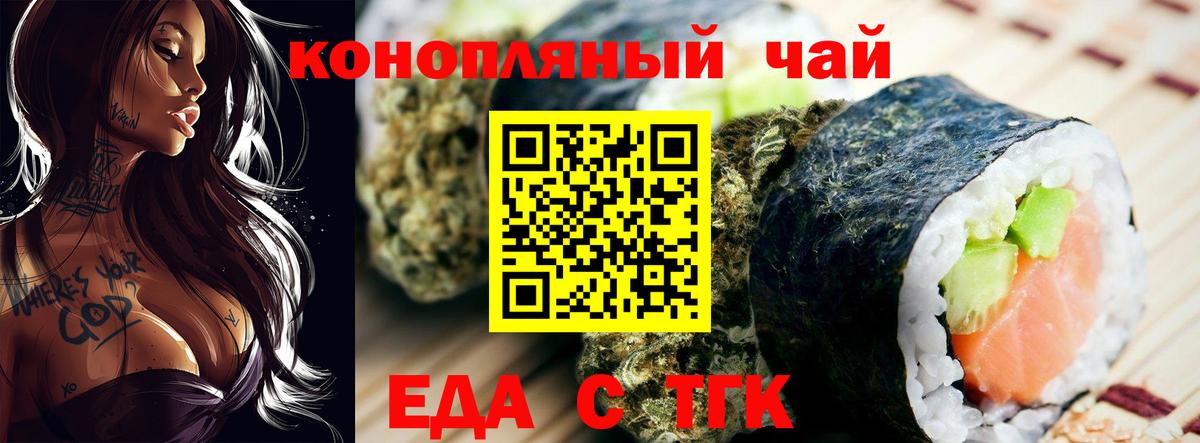 Еда ТГК марихуана Узловая