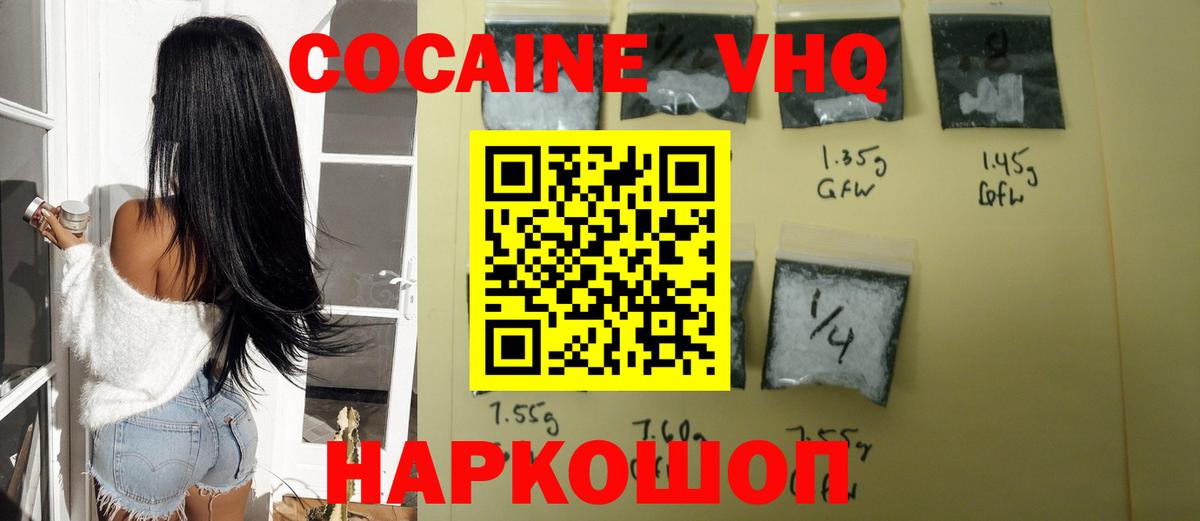 КОКАИН Колумбийский  Вход с VPN  Кокаин  Узловая  Кокаин VHQ 