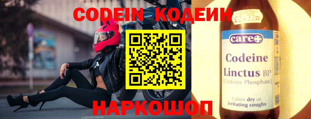 Кодеиновый сироп Lean Purple Drank Узловая