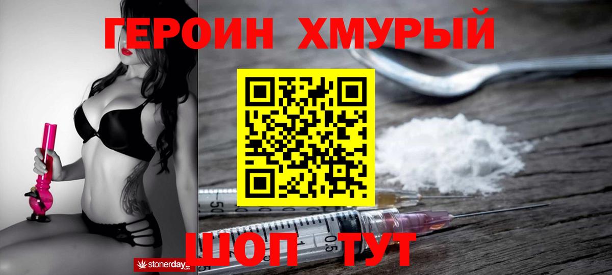 Узловая  ГЕРОИН  Вход с VPN  Героин хмурый 