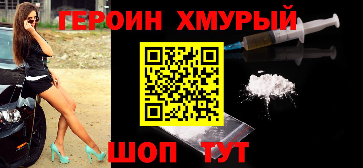 Героин белый Узловая