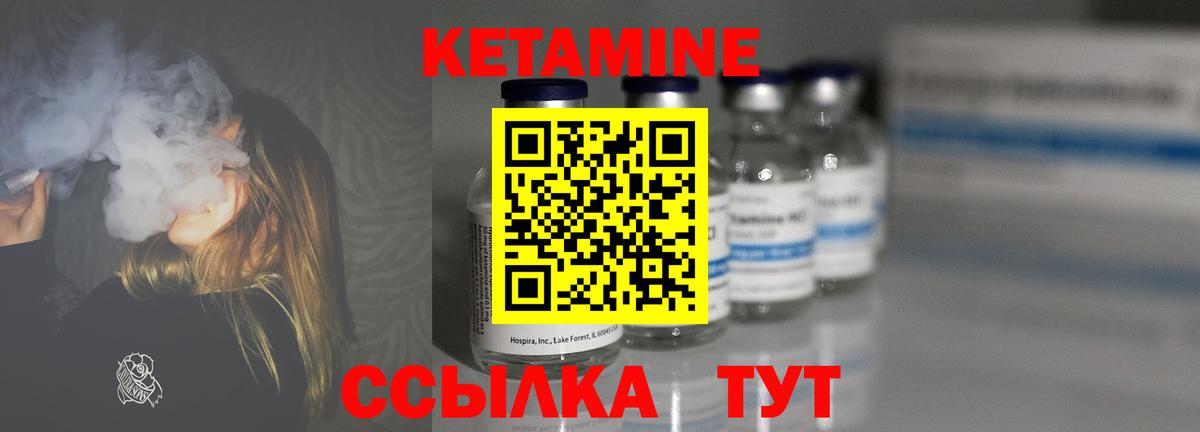 Кетамин ketamine Узловая
