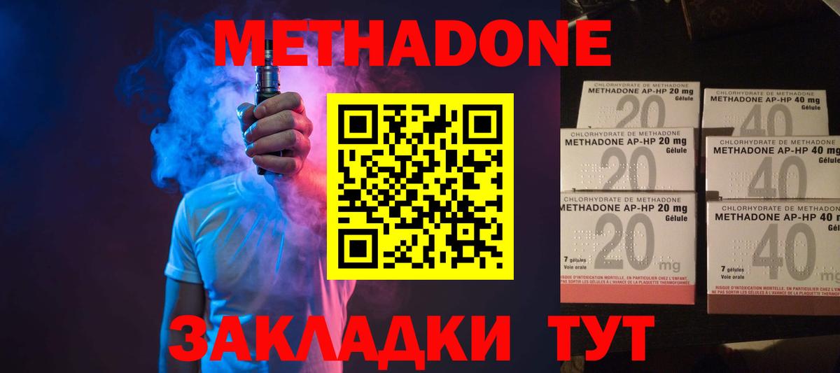Метадон methadone  Метадон VHQ  Вход с VPN  Узловая 